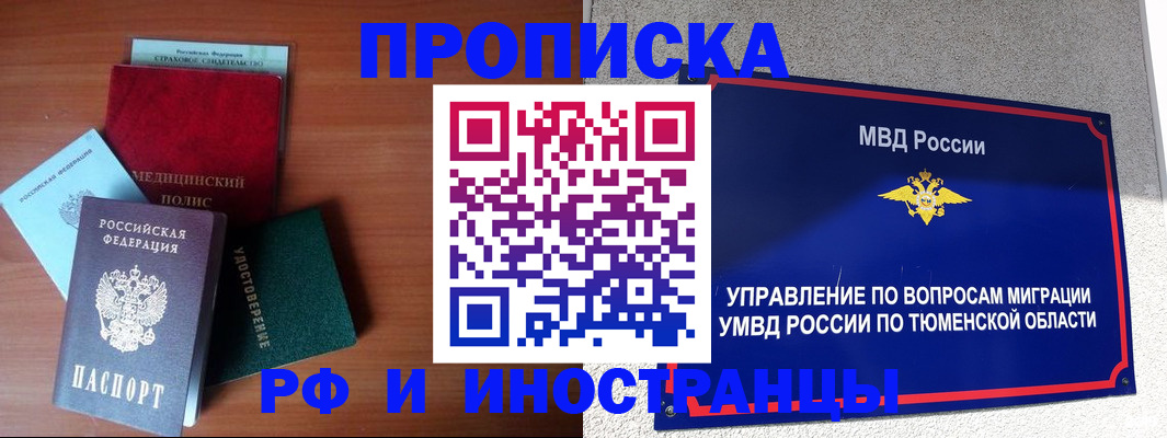 прописка в Арзамасе